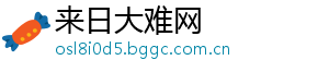 树胶的作用-来日大难网